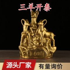 真鍮三羊開泰置物銅羊生肖羊家庭工芸品銅器マスコット置物卸売り