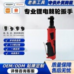 美沃奇款12V跨境无线家用便携锂电棘轮扳手3/8英寸输出轴桁架神器