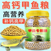 甲鱼乌龟高蛋白通用饲料团鱼中华鱼团水鱼王八珍珠专用粮饲料批发