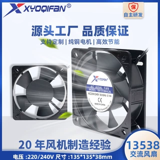 厂家直供13538 220V双滚珠铜线散热风扇机箱交流风机静音铜线风扇