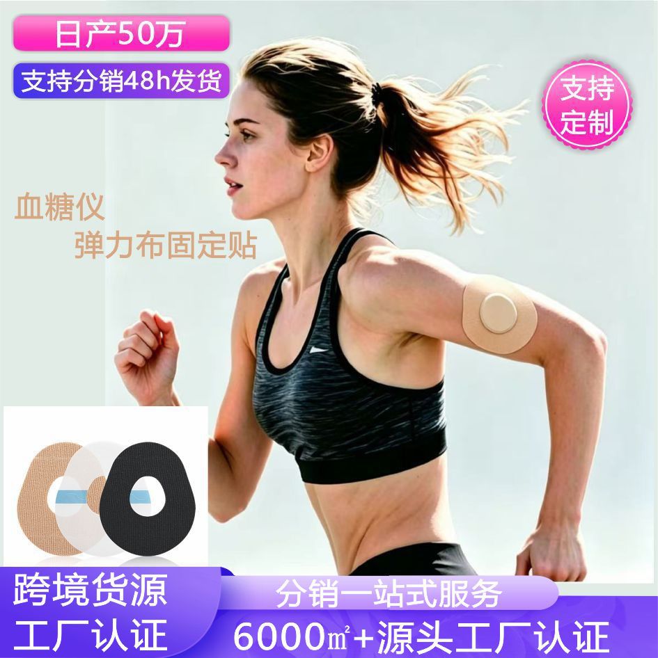 Cross-Border Hot-Selling Manufacturer's Blood Glucose Meter Fixed Adhesive Patch, Anti-Slip Adhesive Patch for Sports, Sensor Fixed Adhesive Patch