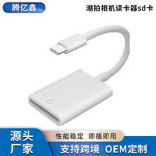 相机读卡器sd卡适用苹果手机索尼佳能尼康连接内存卡OTG存储卡