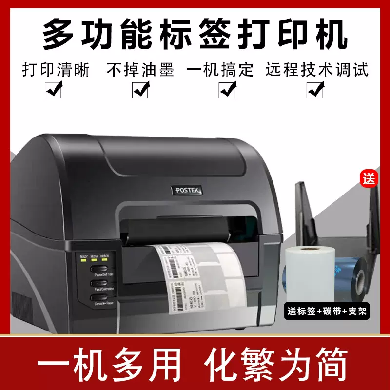 博思得条码标签打印机200-300s快递电子面单亚银铜版纸不干胶打印