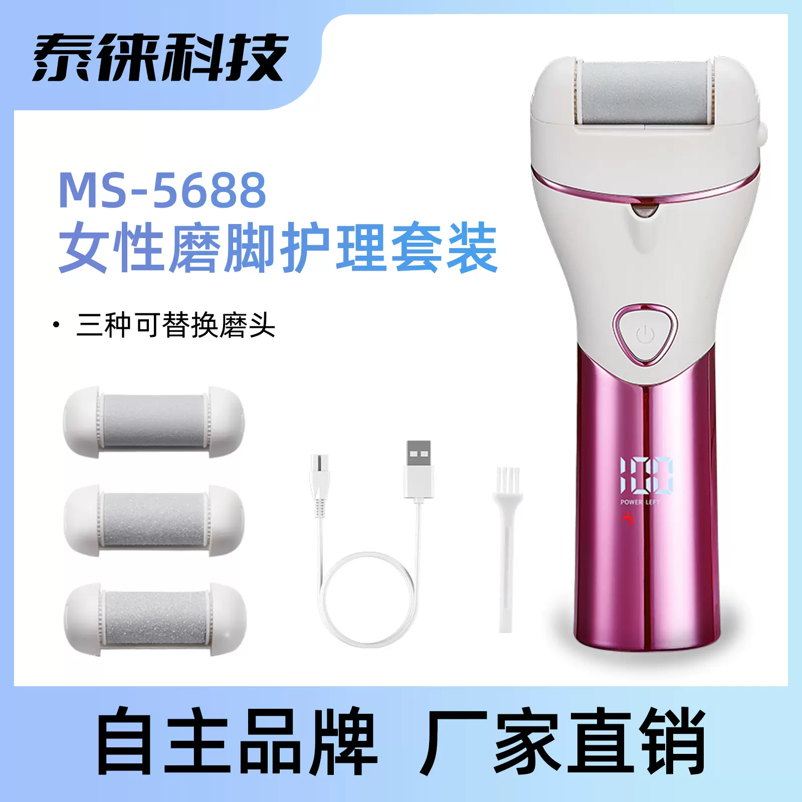 跨境智能水洗磨脚器 电动修脚器脚步足底去死皮充电数显款护理器