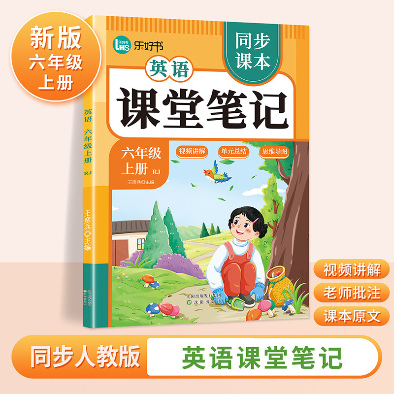 25 新版教室ノート 1、2、3、4、5、6 年生用 中国語 数学 英語 人民教育出版 同期教科書|undefined