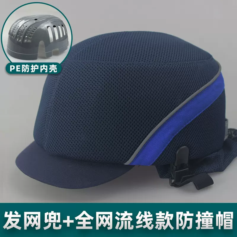 发网防碰防尘防撞帽塑料内壳棒球帽式轻便透气防护车间发兜工作帽