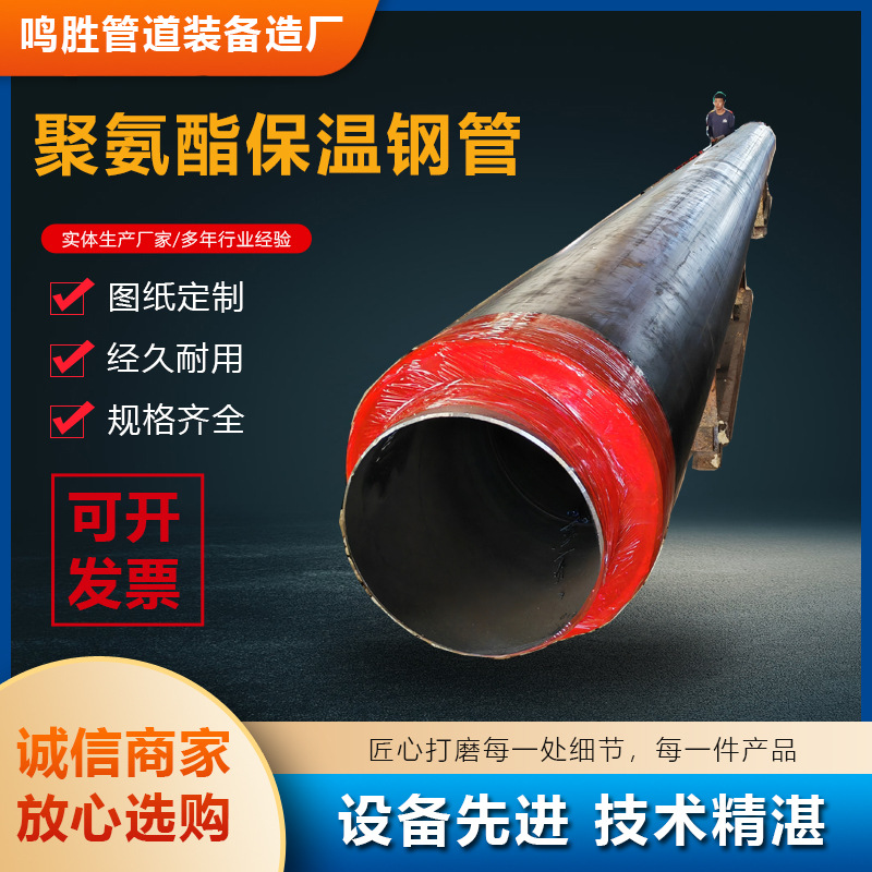 厂家加工直埋发泡保温钢管热力输送管道供暖大口径聚氨酯保温钢管