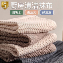 华夫格厨房抹布方巾手巾茶巾洗碗吸水吸油去污蜂窝清洁洗碗巾格纹