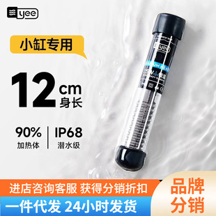 [a generation of hair] yee fish tank heating rod small fish tank automatic constant temperature fighting fish turtle tank heating rod low water