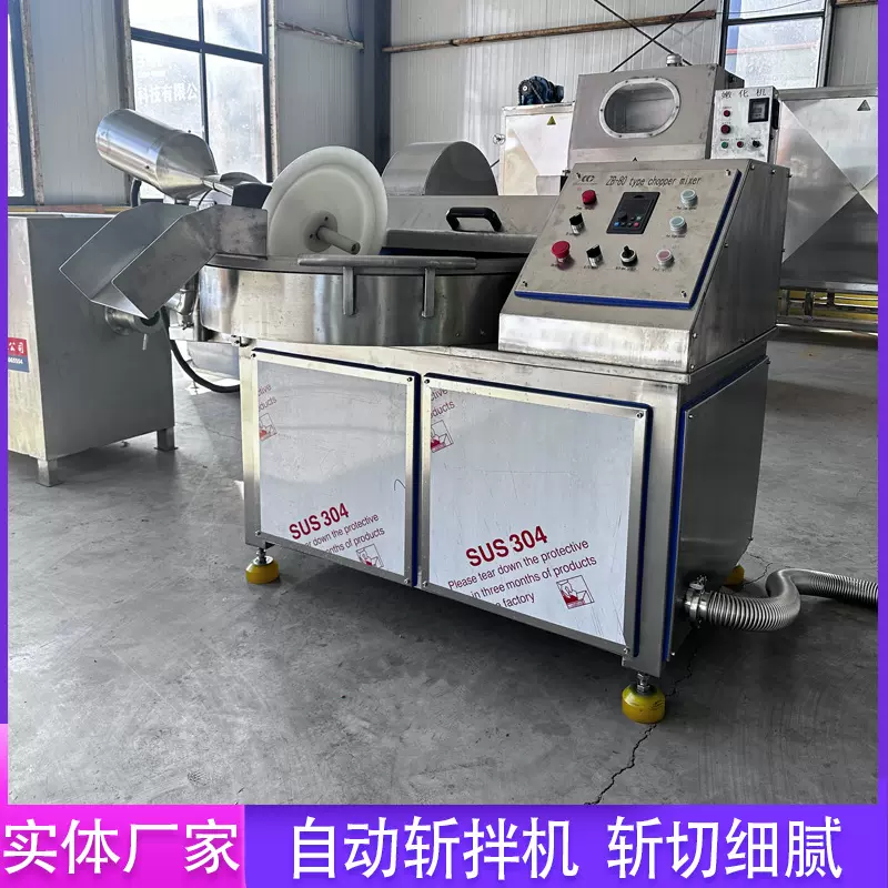 肉糜斩拌机韭花酱坚果酱斩碎机红肠斩泥嫩化设备虾滑肉泥斩拌机器