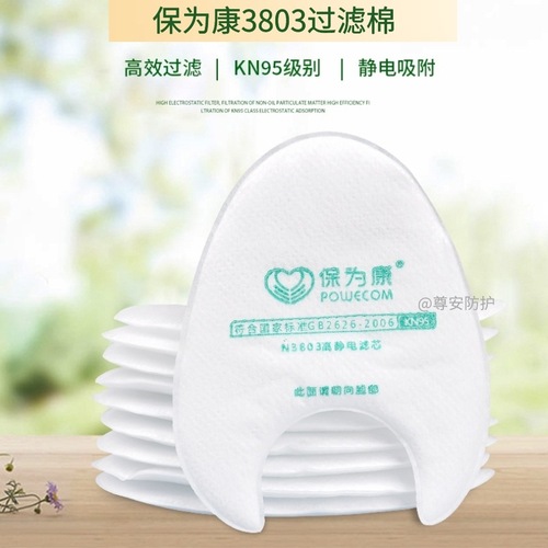 Protectron KN95 Filter Cotton 3703/3606/3901/3803 Dust Mask Gas Mask Filter Accessory