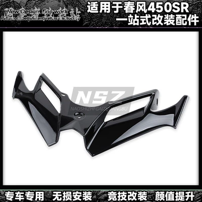 Suitable for CFMOTO 450SR/SRS Fixed wind wing - non-destructive-installation-racing-lower-lip-glossy-black