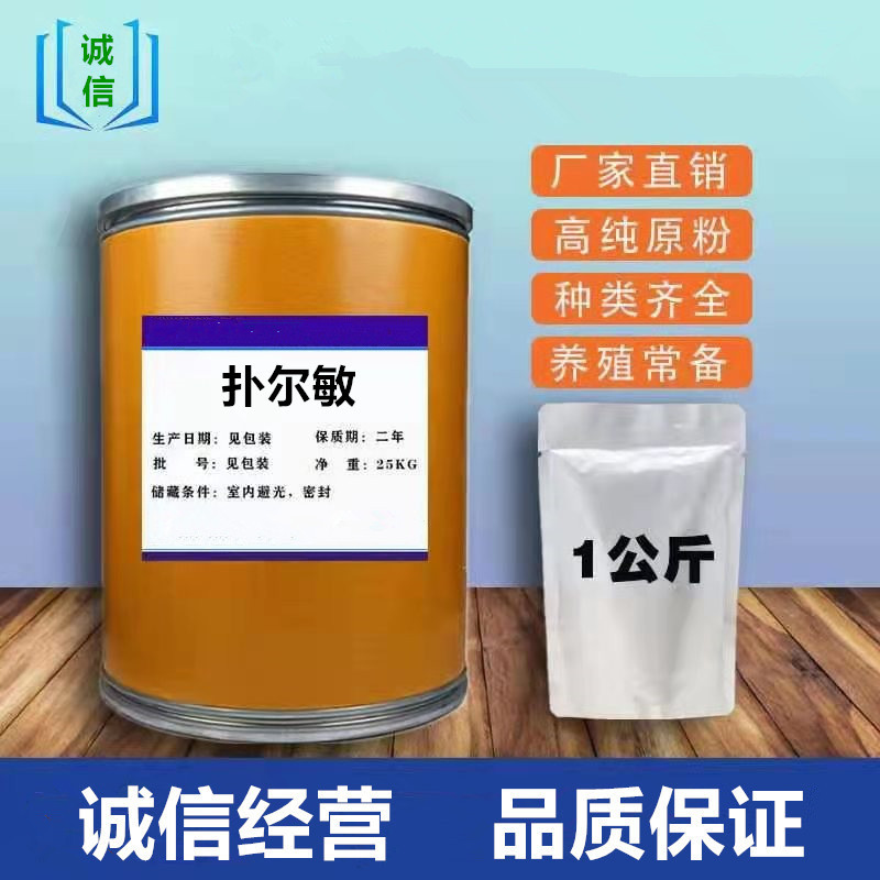 扑尔敏 99含量扑尔敏原粉 CAS：113-92-8