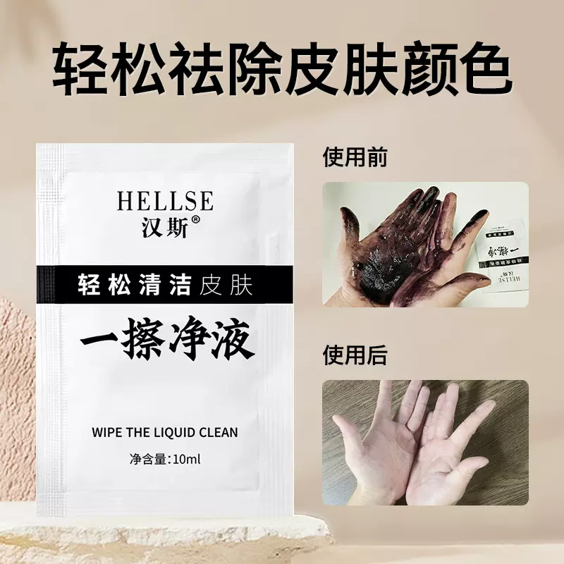 汉斯一擦净去除皮肤颜色擦色实力派清洗皮肤发廊专用清洁剂祛除液
