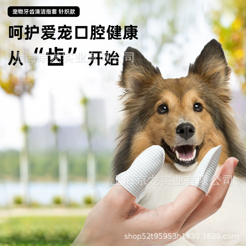 Напальчник для чистки зубов собак и кошек: удаление зубного камня и неприятного запаха, гигиена полости рта, отбеливание зубов