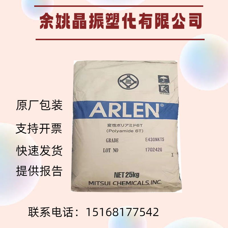 PA6T 日本三井化学 C230K 高熔点 高刚性 阻燃V0 吸水率低 恒温器