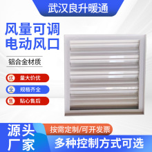风量可调电动风口电动空调铝合金百叶风口百叶窗铝合金格栅风口
