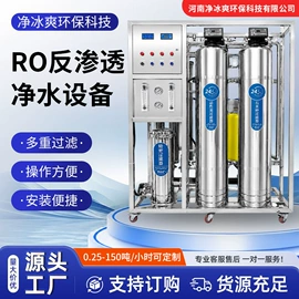 反渗透设备;高纯水制取;软化水设备