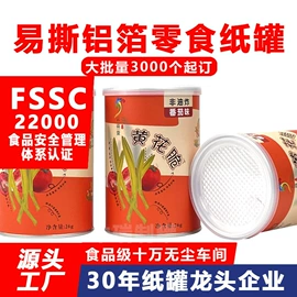 纸罐;纸筒、纸管
