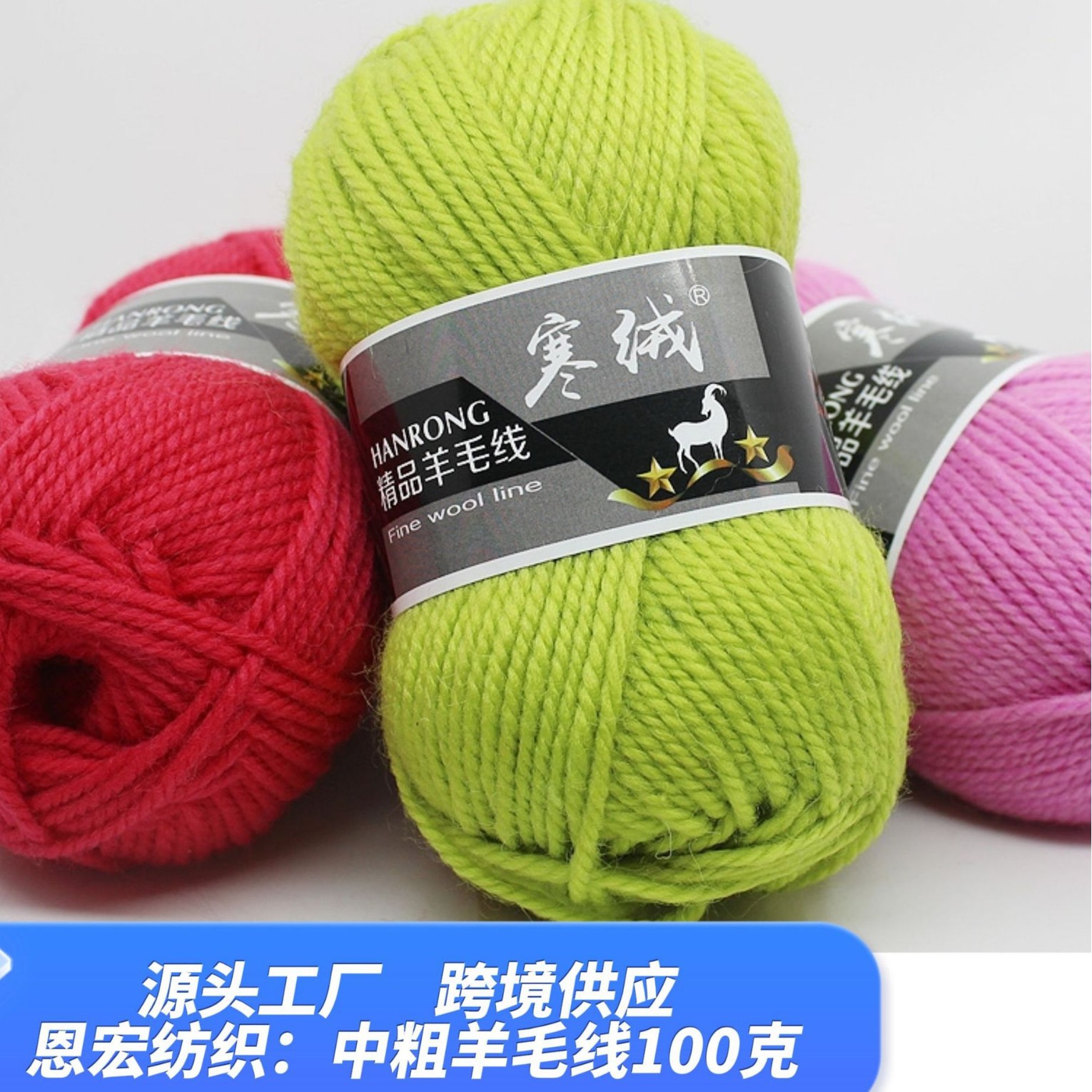 寒绒245棒针粗羊毛线手工编织围巾帽子钩鞋打毛衣外套宝宝线批发