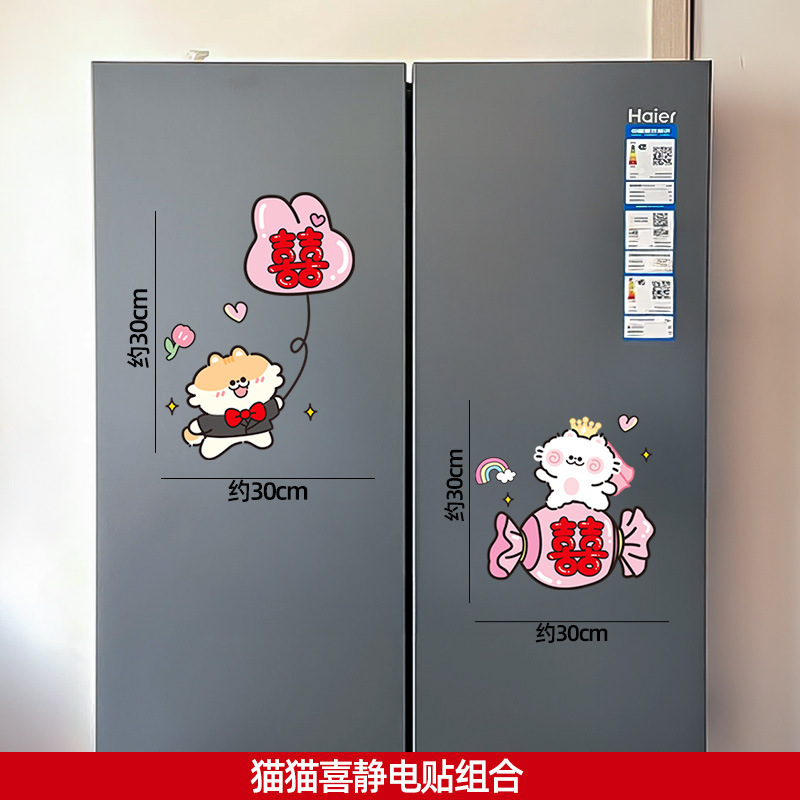 喜字静电贴结婚专用婚房布置装饰卡纸冰箱贴镜子氛围感拍照道具囍|undefined