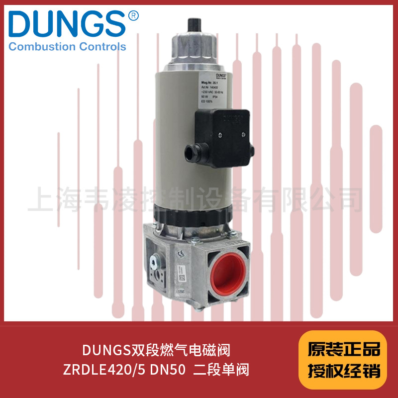 DUNGS双段燃气电磁阀ZRDLE420/5 DN50  二段单阀