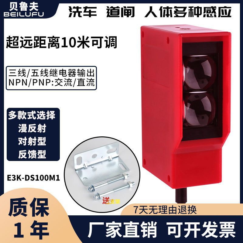 工程洗车轮机光电开关E3KDS100M1漫反射感应器对射10/20米24V220V