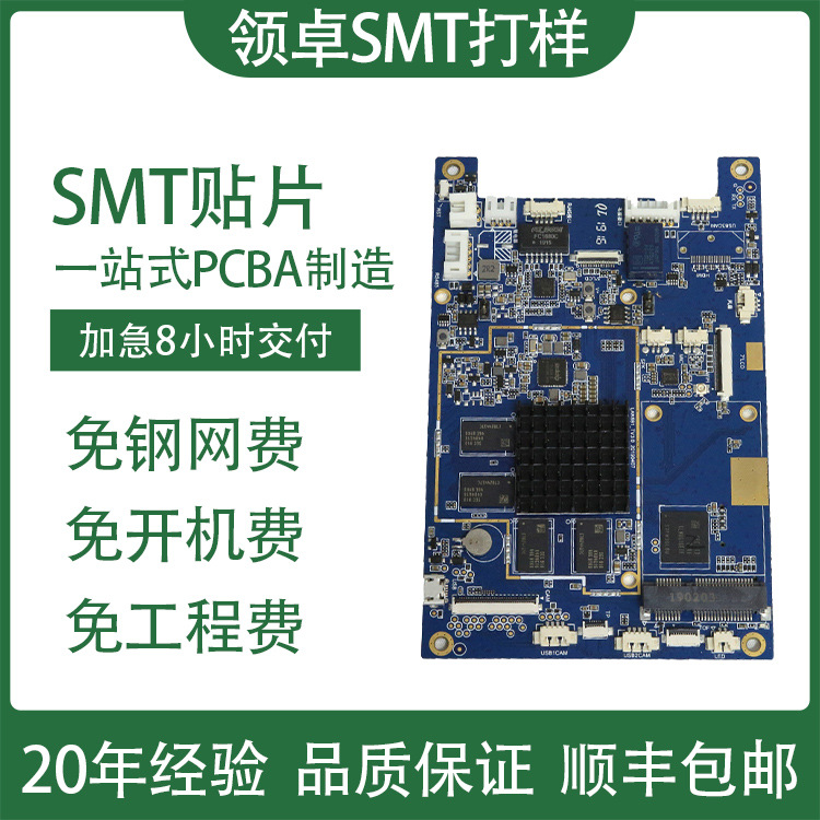 PCB打樣生産廠 高速計算機電子産品PCBA加工 【領卓SMT打樣】