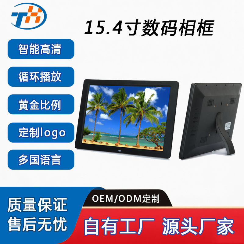 New Hot-Selling 15inch Digital Photo Frame Hd Automatic Video Advertising Machine Multi-Function Digital Photo Album