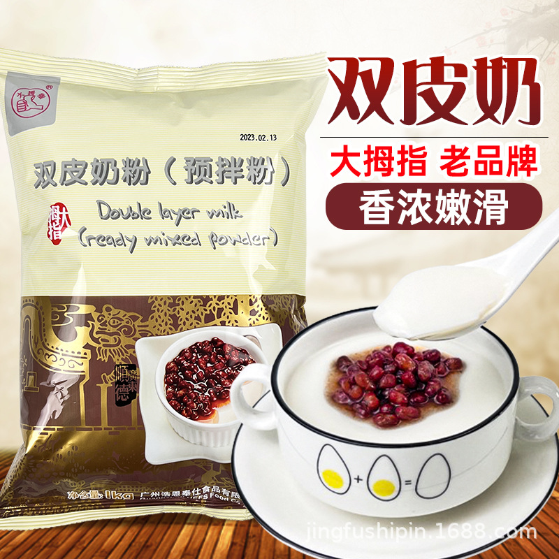 大拇指双皮奶粉商用原味双皮奶1kg正宗港式双皮奶免邮奶茶店原料