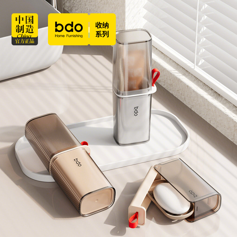 bdo出差旅行洗漱套装牙刷牙膏收纳盒牙具盒肥皂盒带盖便携轻奢