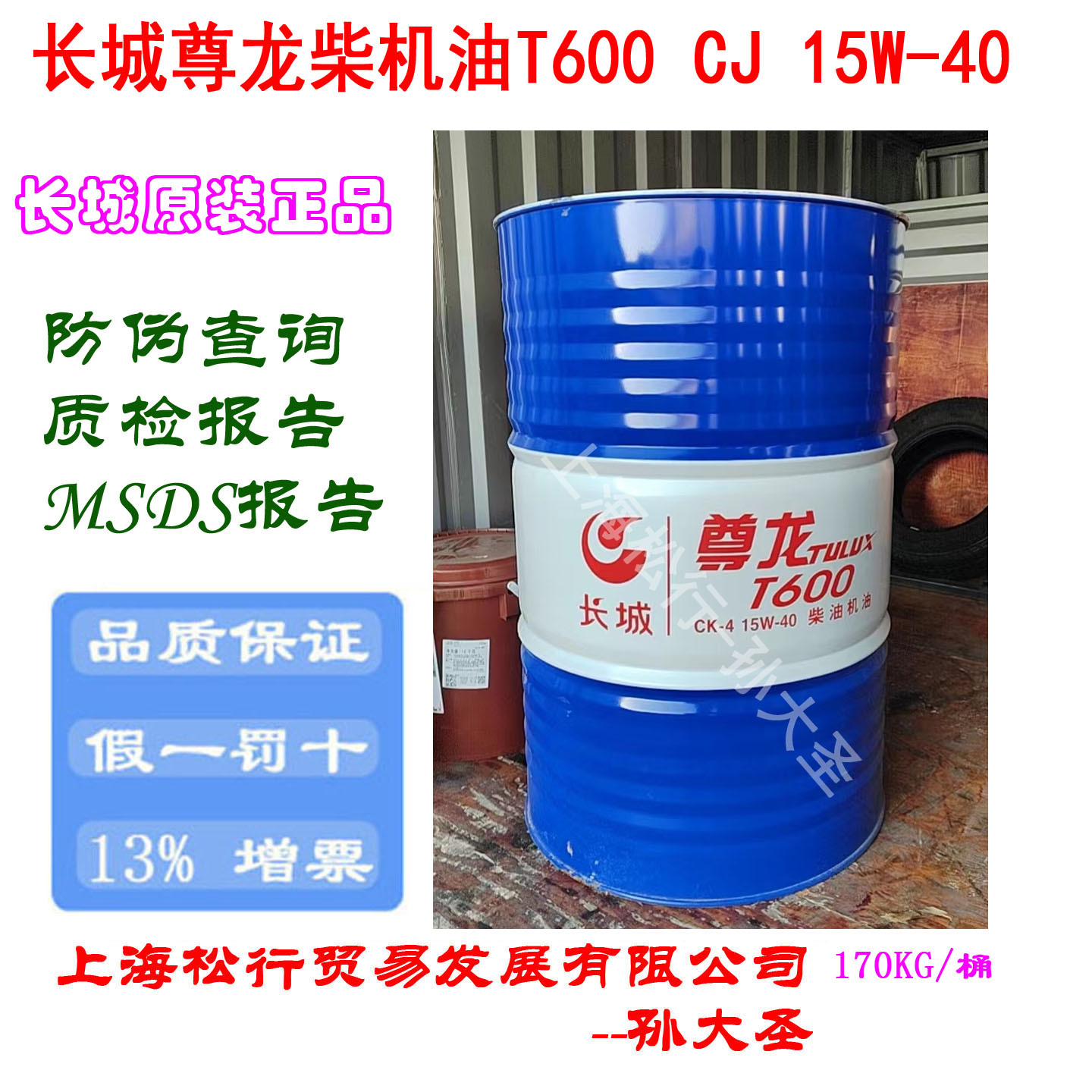 长城尊龙柴机油TULUX T600 CJ-4 15W-40柴油机油15W/40发动机油