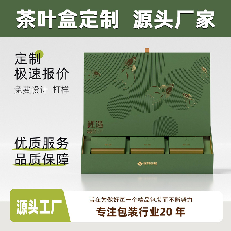 茶叶礼盒定制精品高档茶叶罐印刷商务送礼礼品纸盒定制过年伴手礼