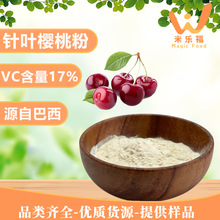 巴西针叶樱桃粉VC17%高含量维生素C营养补充抗氧化食品级针叶樱桃