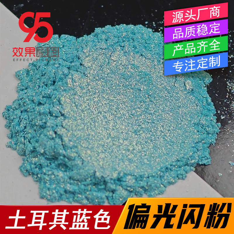 土耳其蓝色偏光闪粉美甲青蓝偏光粉工艺品蓝偏金涂料幻彩金蓝批发