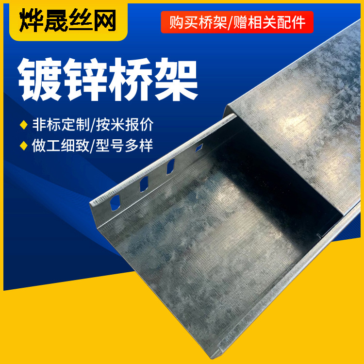 烨晟  304不锈钢网格桥架 镀锌布线走线架 开放式网状线槽