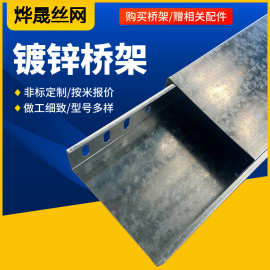 烨晟  304不锈钢网格桥架 镀锌布线走线架 开放式网状线槽