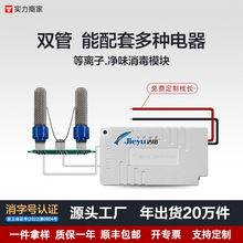 源头工厂定制DC12V浴霸烘干机宠物房除臭杀菌正负离子发生器模块