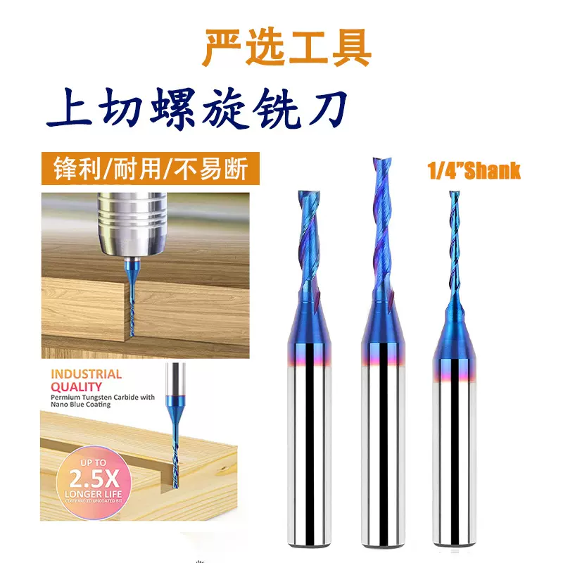 上切螺旋开料刀木料镶嵌槽雕刻铣刀榫眼纳米蓝硬质合金木工铣刀