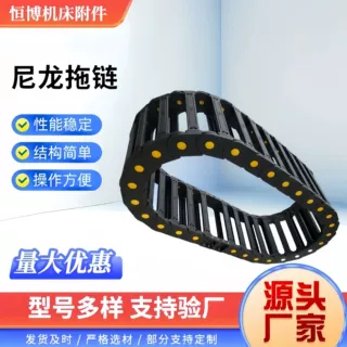 定制机床桥式塑料尼龙拖链履带雕刻机电缆穿线尼龙链条坦克链线槽
