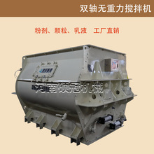 双轴无重力搅拌机腻子粉混合机3方4方6方桨叶式粉剂颗粒搅拌机