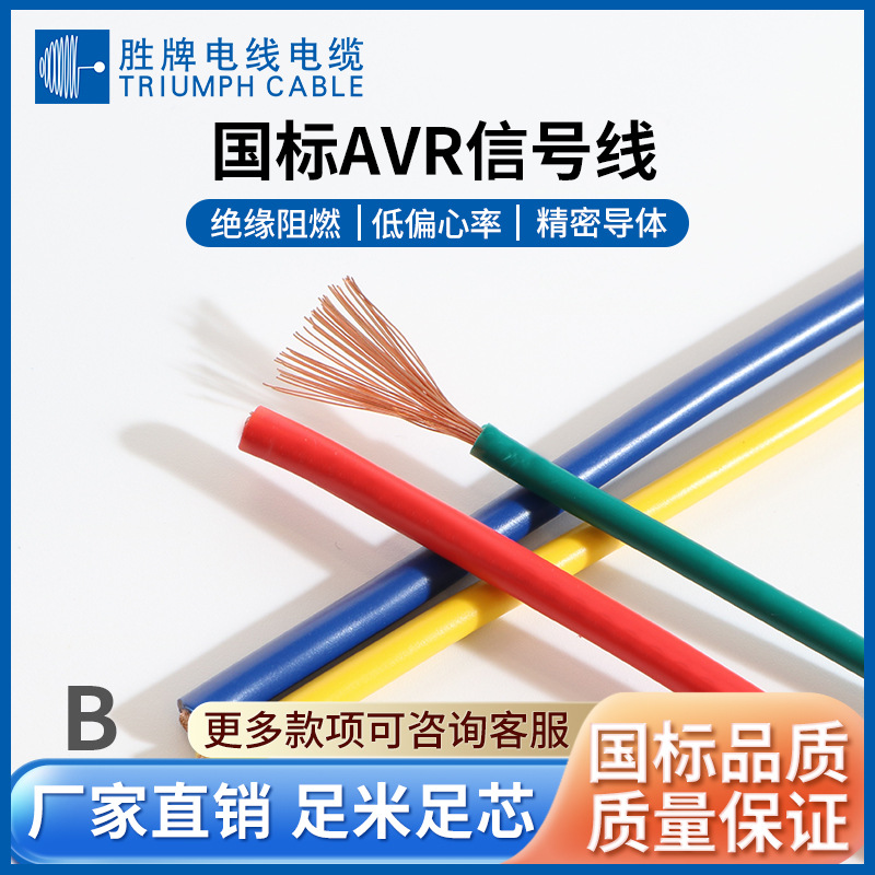 胜牌国标AVR信号线0.3平方电子线批发电器内部控制线软电线足米