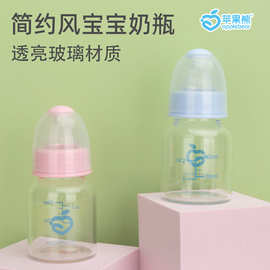 苹果熊厂家高硼硅耐摔玻璃奶瓶新生儿标准口径玻璃奶瓶批发60mL
