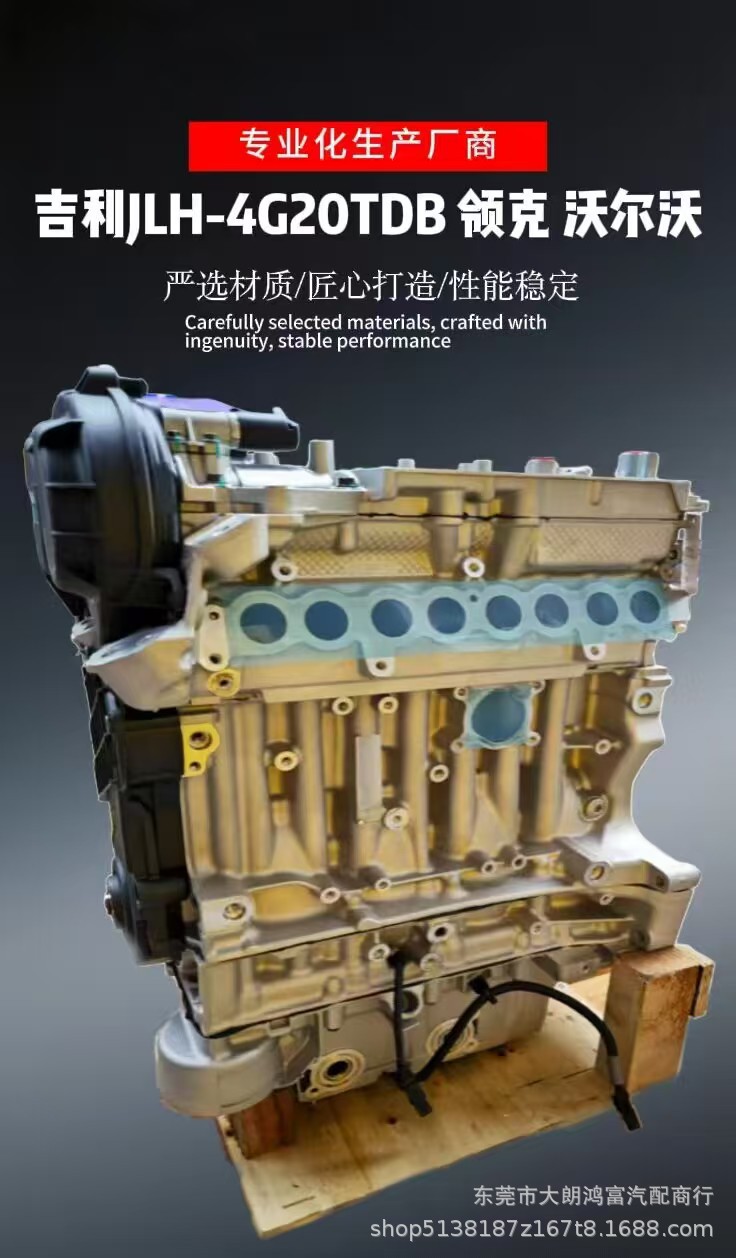 Suitable for Geely Jlh-4G20Tdb Engine, Lynk & Co Suv, Volvo C40, Etc. Cylinder Block and Head Assembly