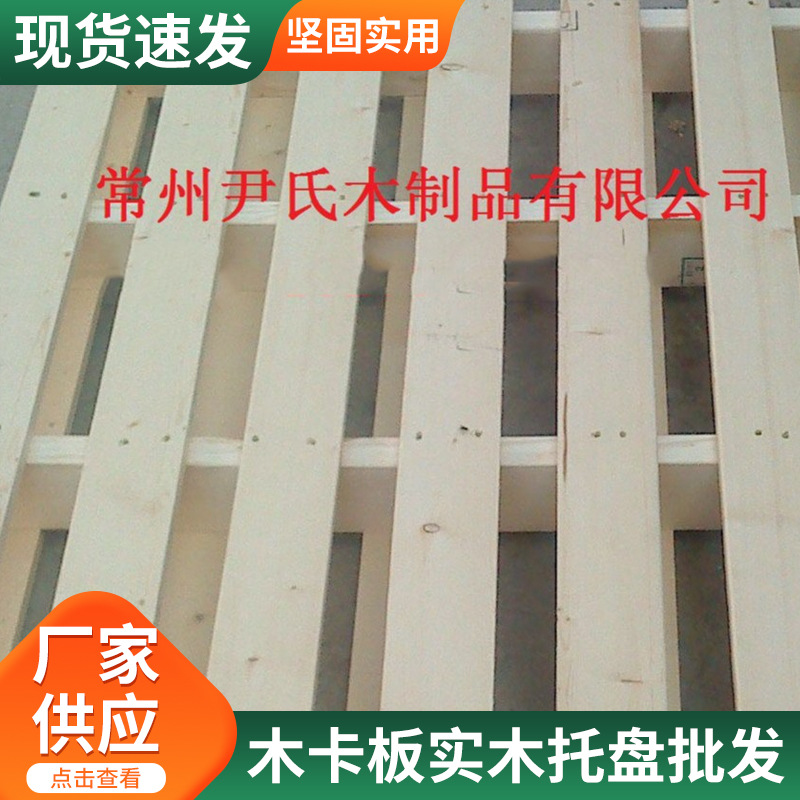 厂家供应免熏蒸木制托盘多层胶合板快递打包木条四面进叉木托盘