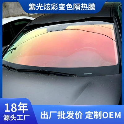 Car film full car glass film colorful high heat insulation explosion-proof film sunscreen sunset red color film solar film whole roll (Automotive Film)