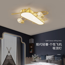 現代簡約北歐創意網紅異形設計飛機造型男孩兒童房卧室全銅吸頂燈