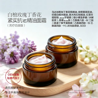 白檀玫瑰丁香花紧实抗老精油面霜淡化细纹弹润抗氧化面部精油霜