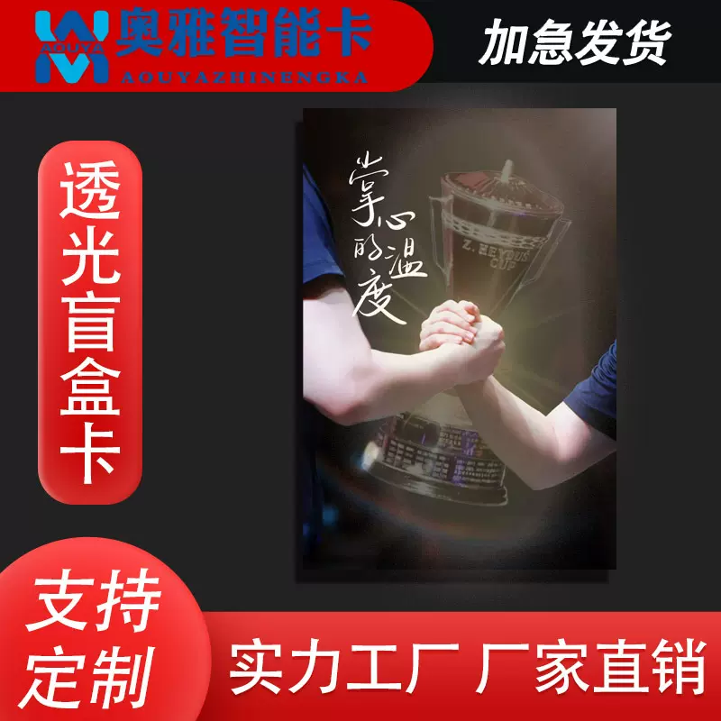 透字透图定制隐形藏字明星周边二次元动漫明信片光照透光卡片定做