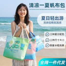 新款夏日帆布袋大容量手提袋夏天沙滩包出游便捷包清新帆布手提袋